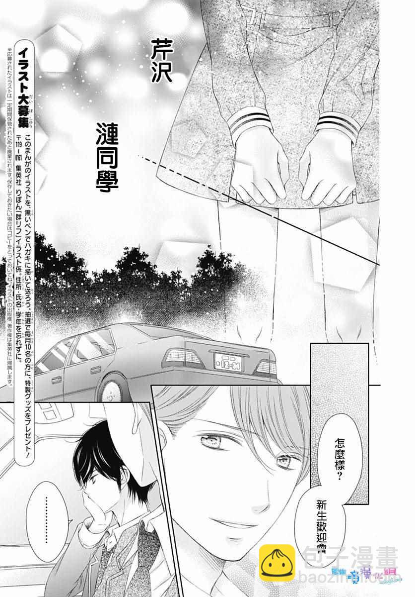 群青Reflection - 第1话(2/2) - 1