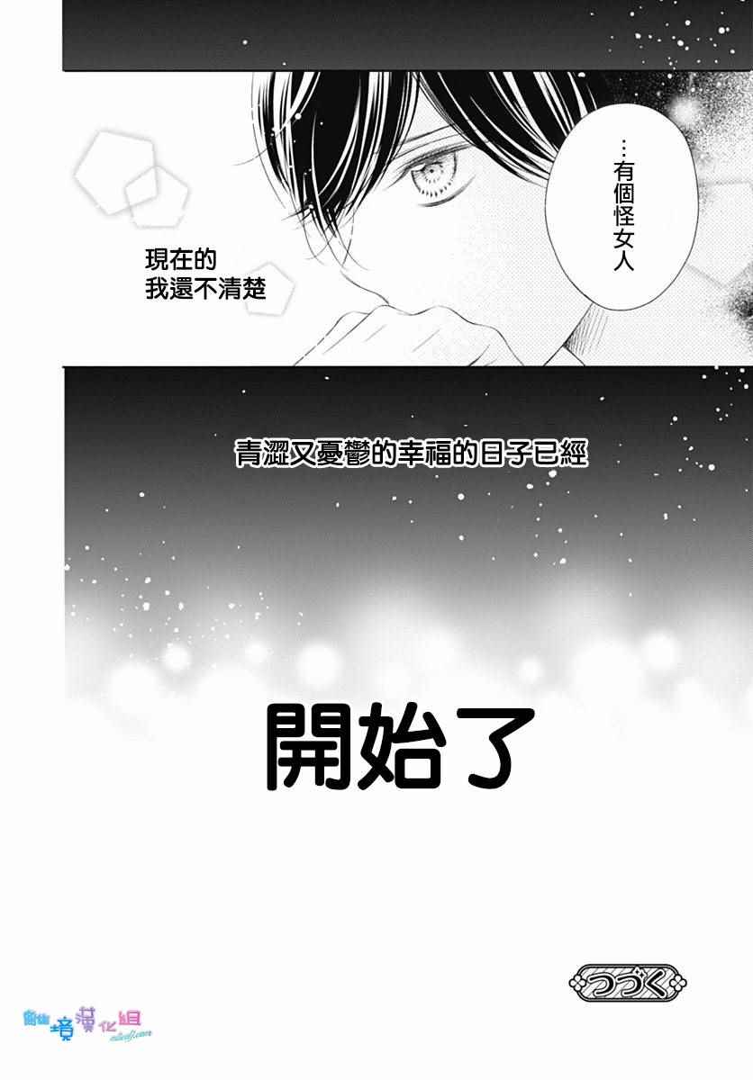 群青Reflection - 第1话(2/2) - 2