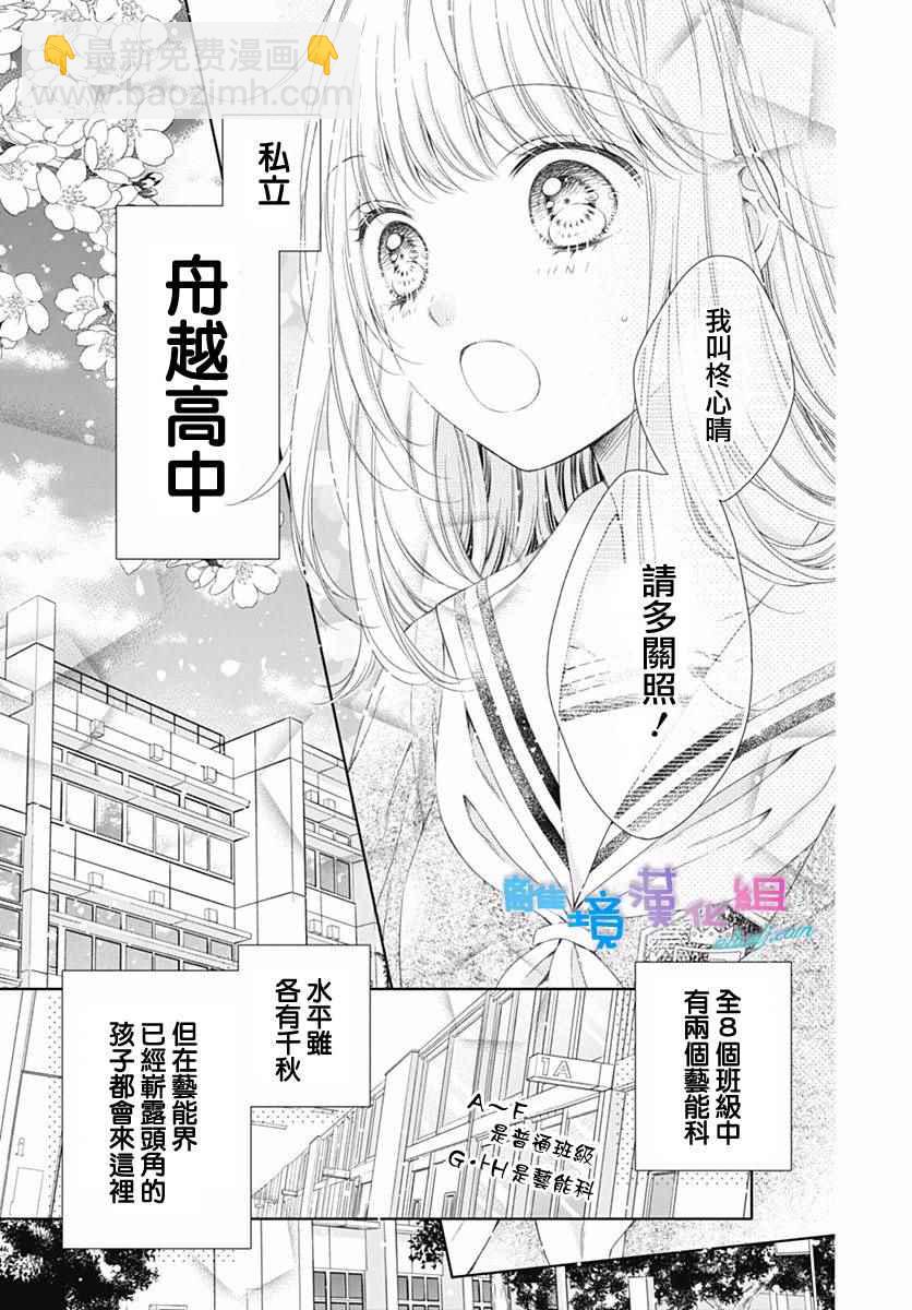 群青Reflection - 第1话(1/2) - 6