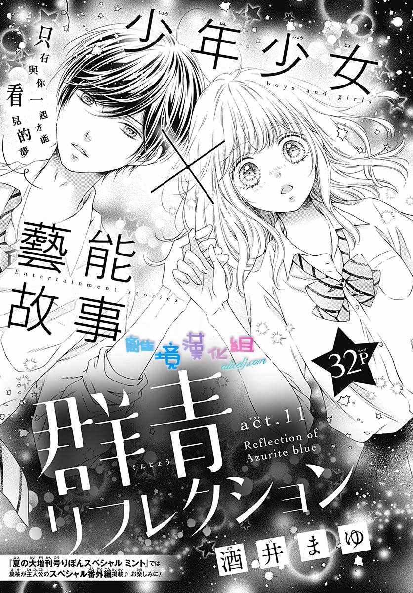 群青Reflection - 第11话 - 1