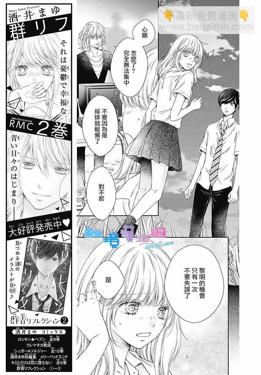群青Reflection - 第11话 - 5