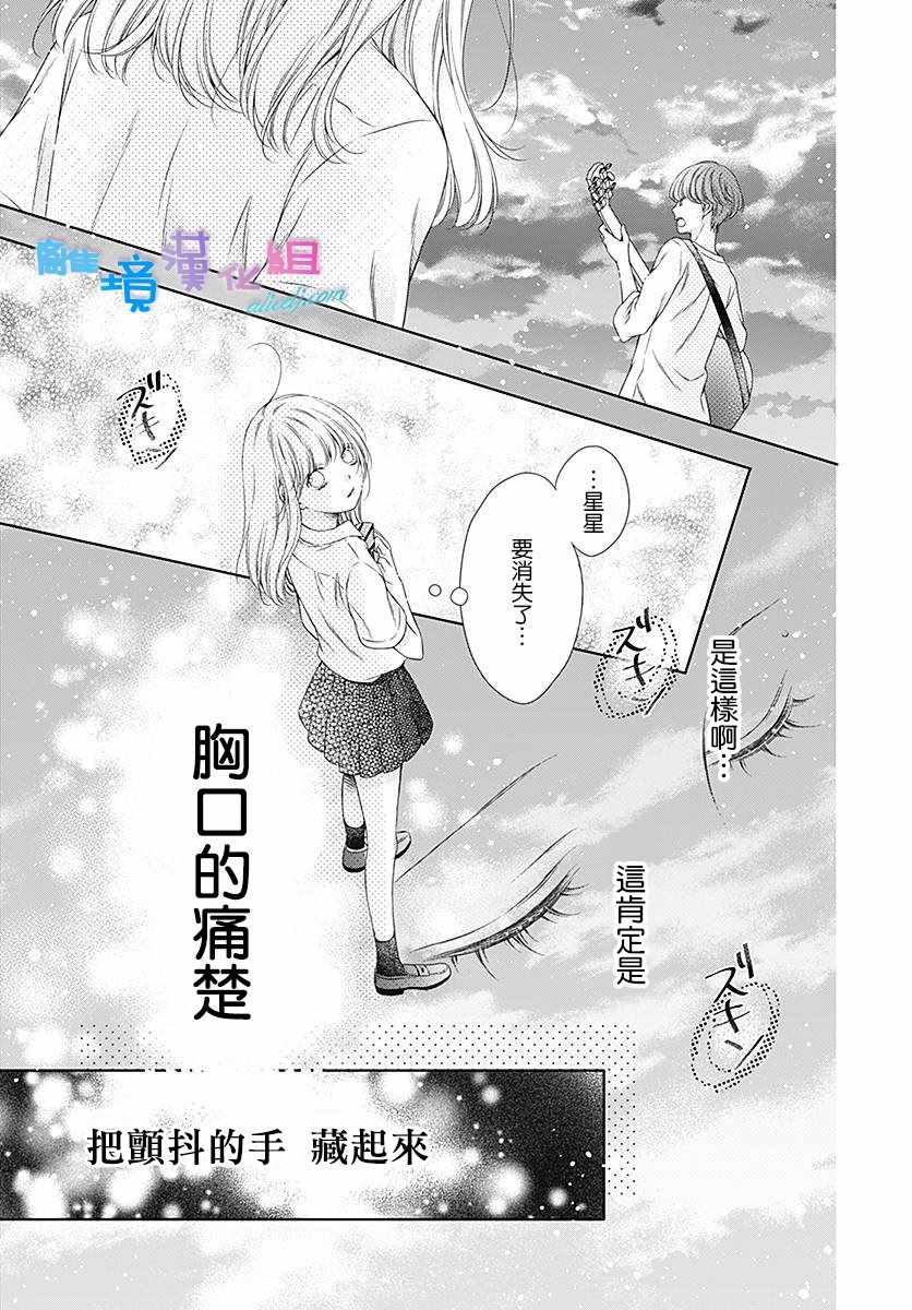 群青Reflection - 第11话 - 5
