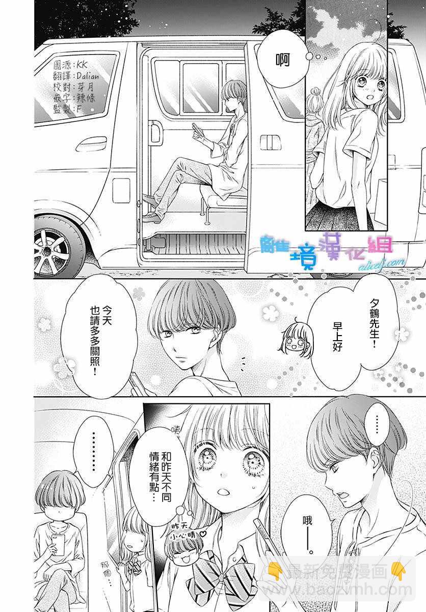 群青Reflection - 第11话 - 4