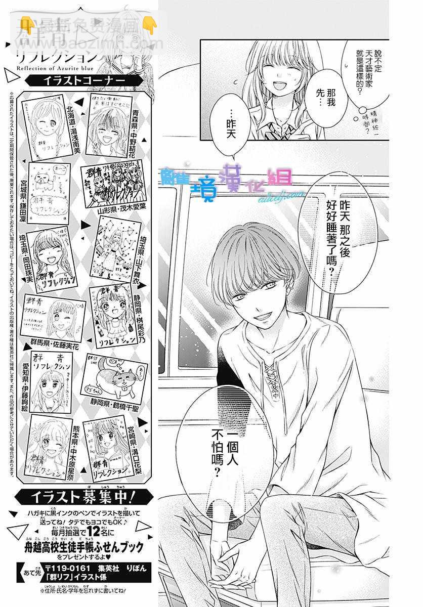 群青Reflection - 第11话 - 5