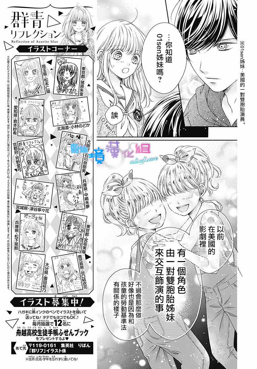 群青Reflection - 第13话 - 2