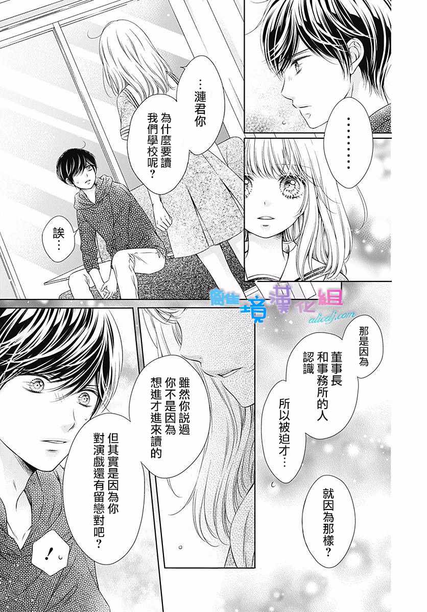 群青Reflection - 第13话 - 2