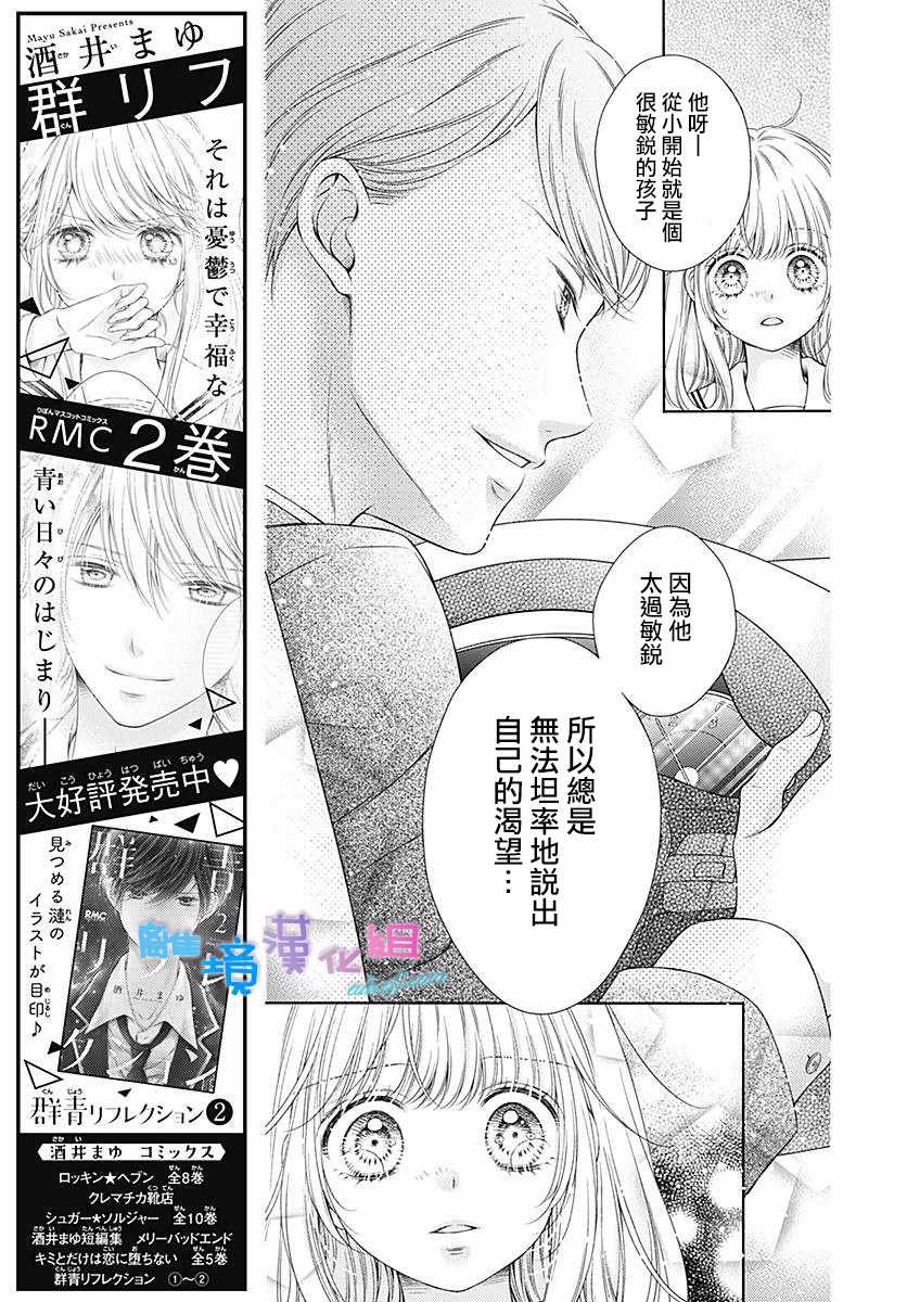 群青Reflection - 第13话 - 2