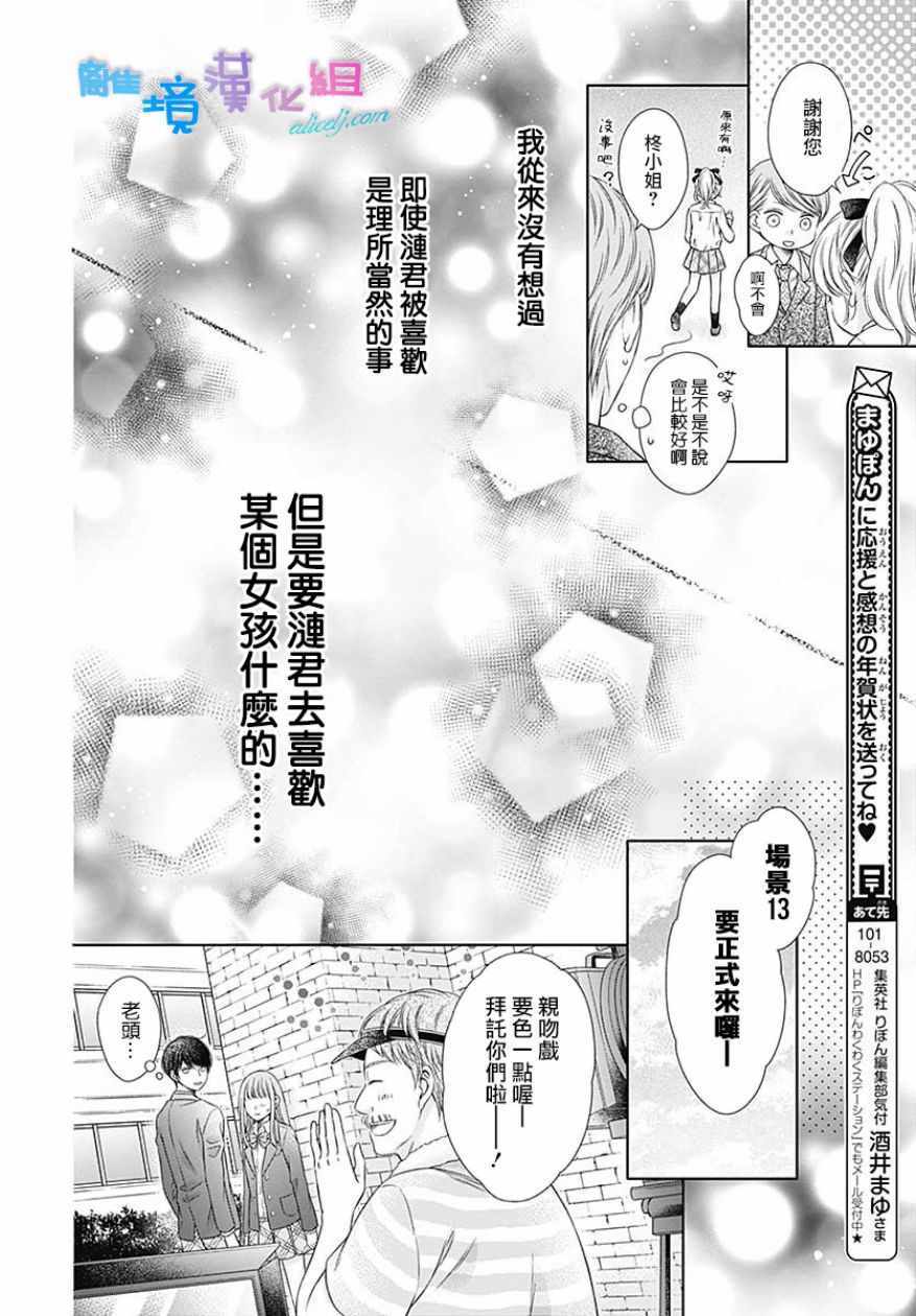 群青Reflection - 第15话 - 2