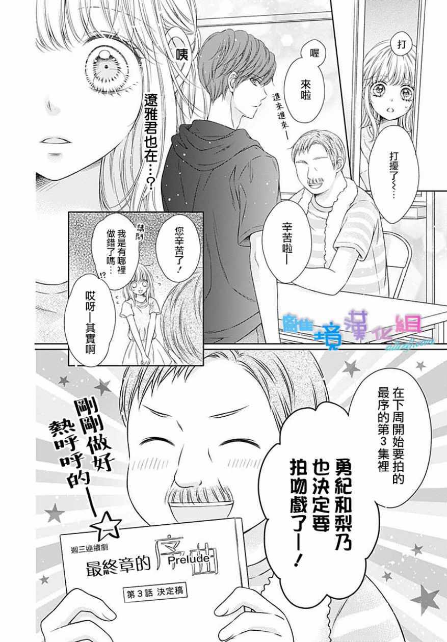 群青Reflection - 第15话 - 4