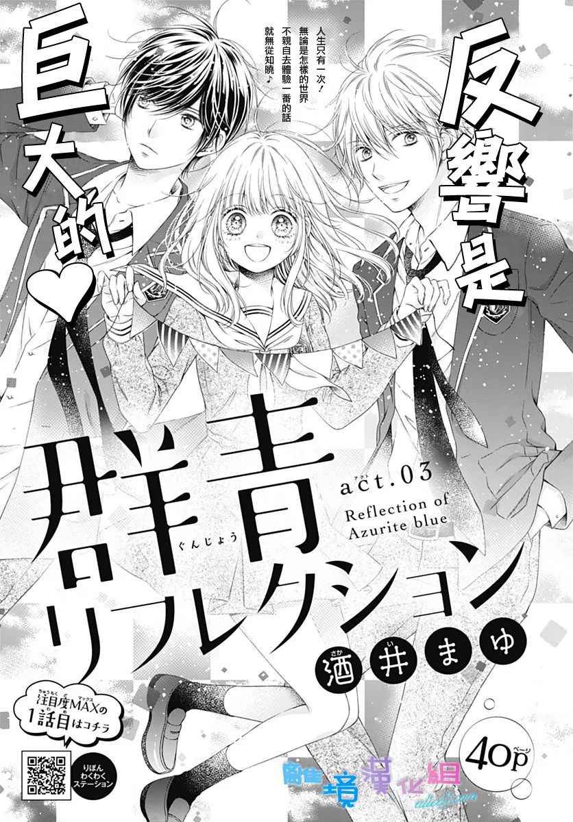 群青Reflection - 第3话 - 1