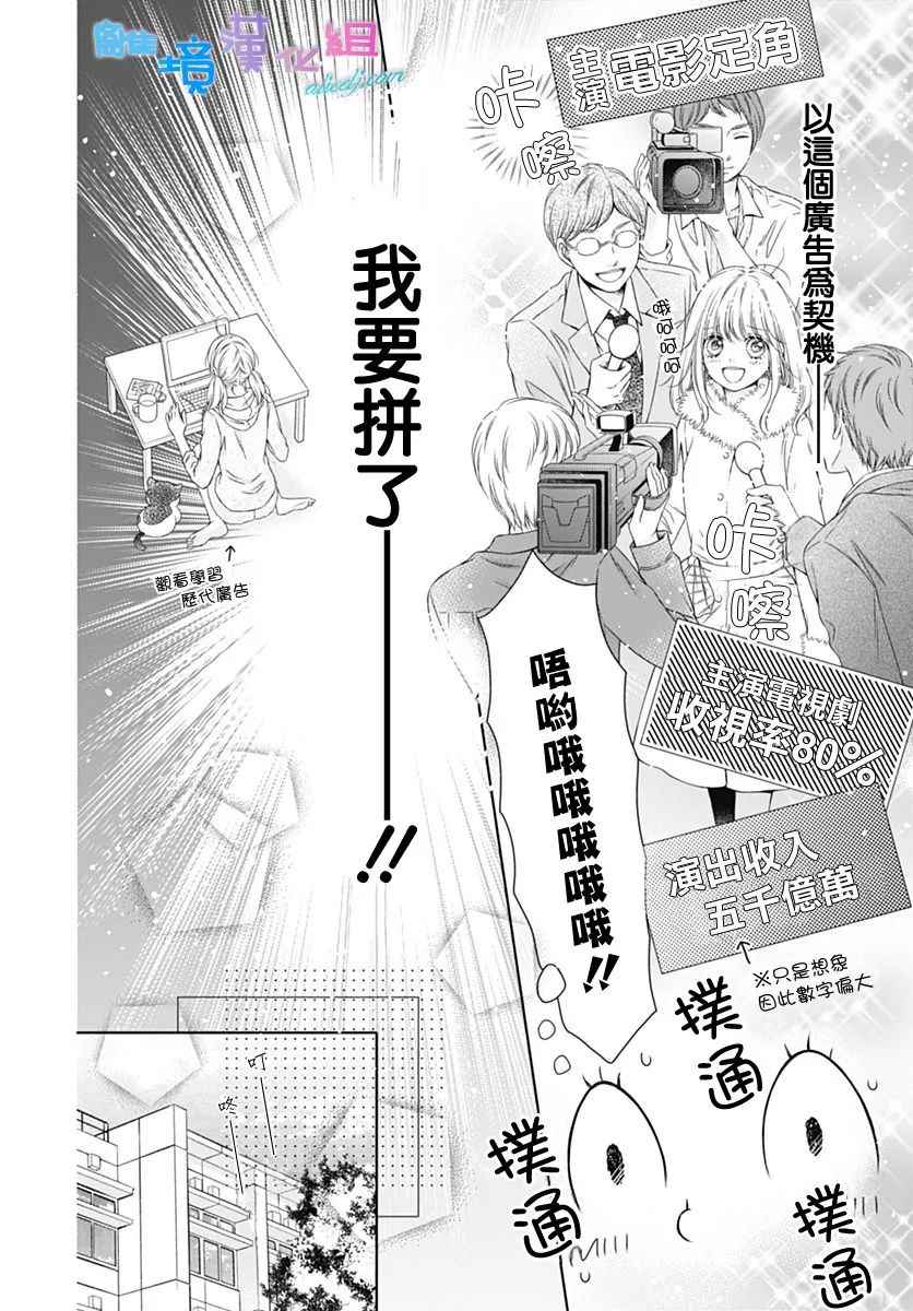群青Reflection - 第3话 - 2
