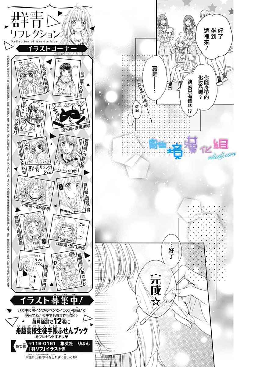群青Reflection - 第3话 - 5