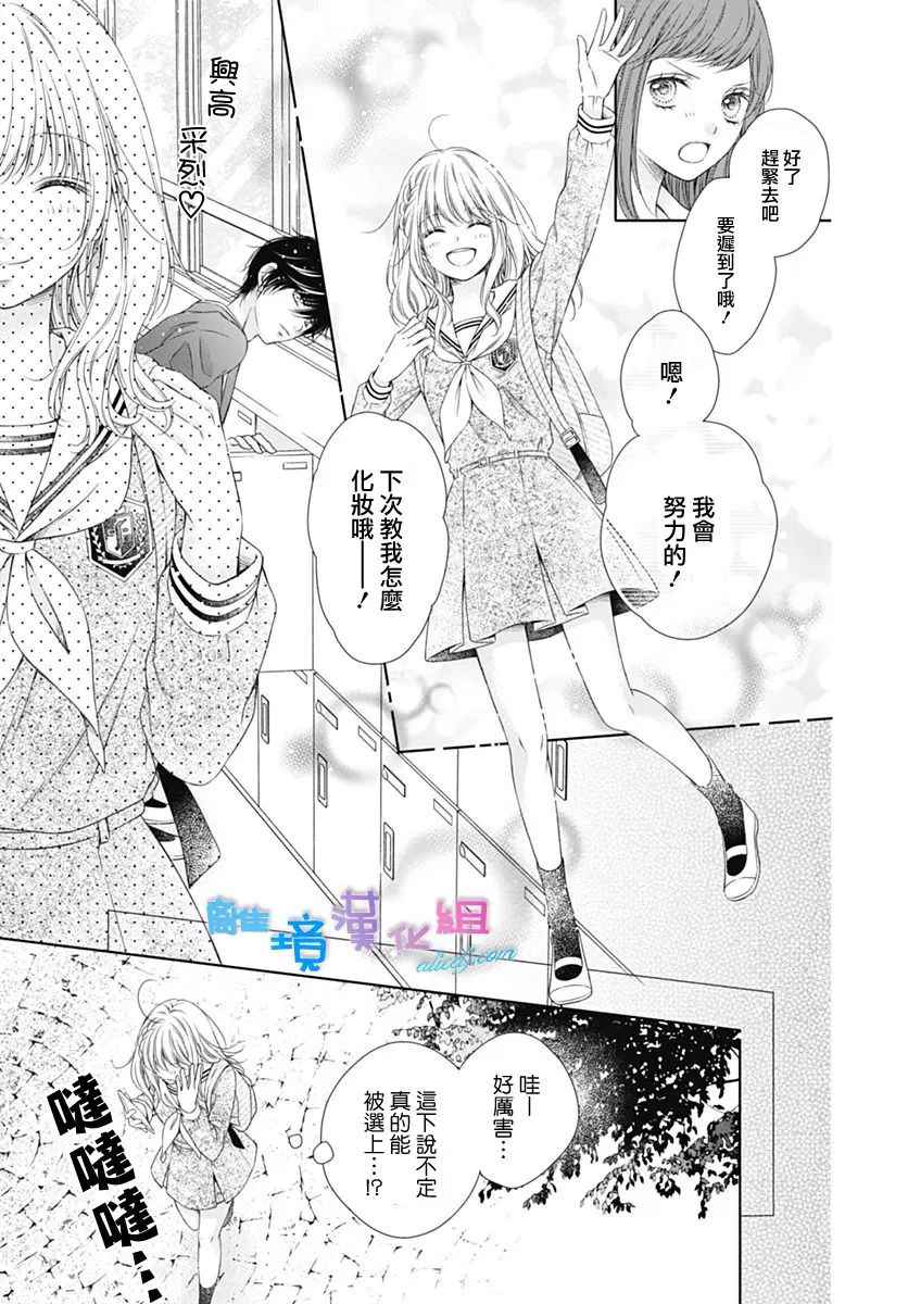 群青Reflection - 第3话 - 7