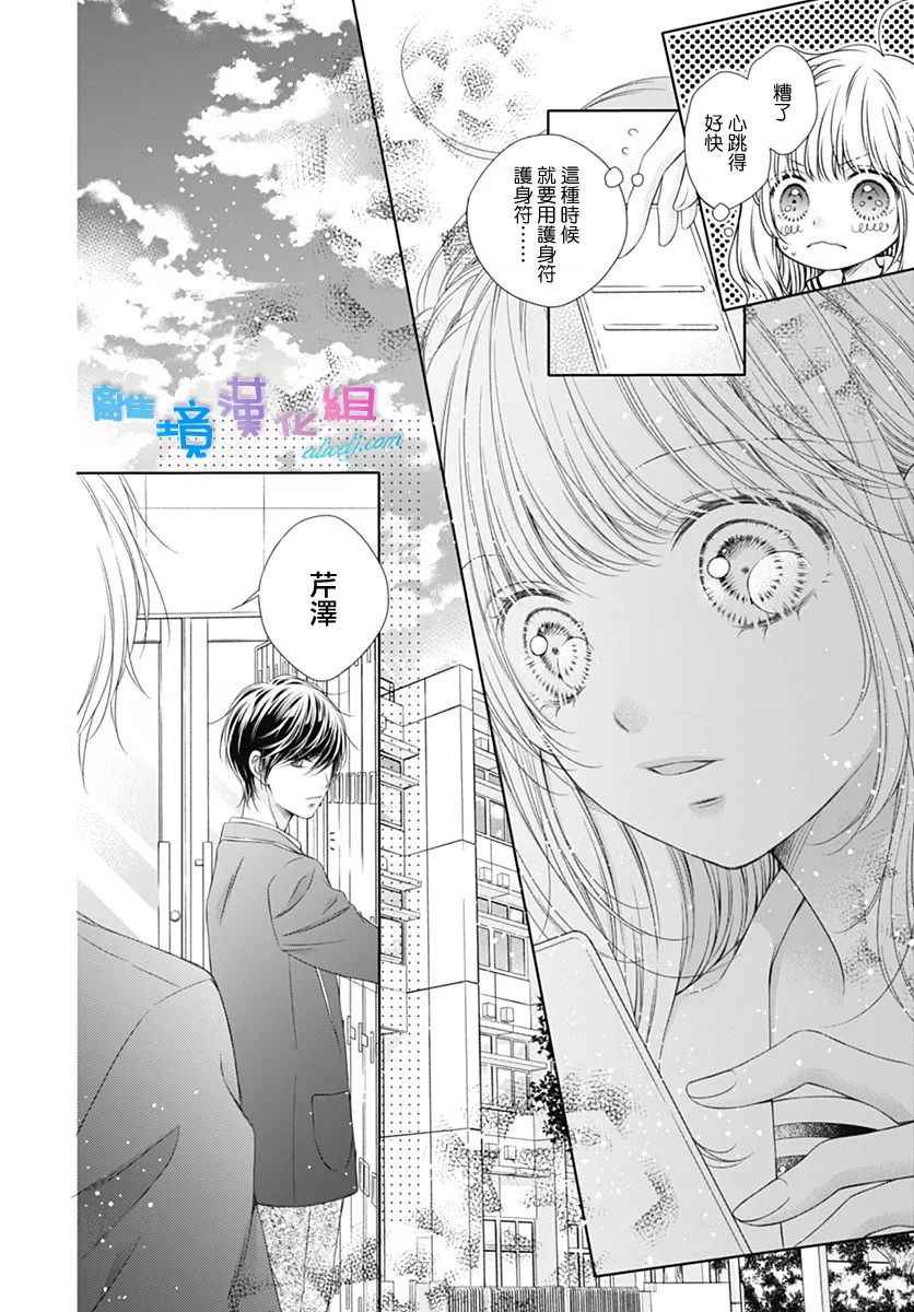 群青Reflection - 第3话 - 8
