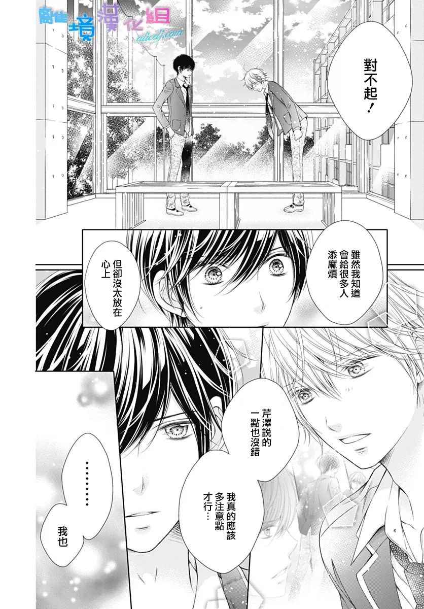 群青Reflection - 第3话 - 2