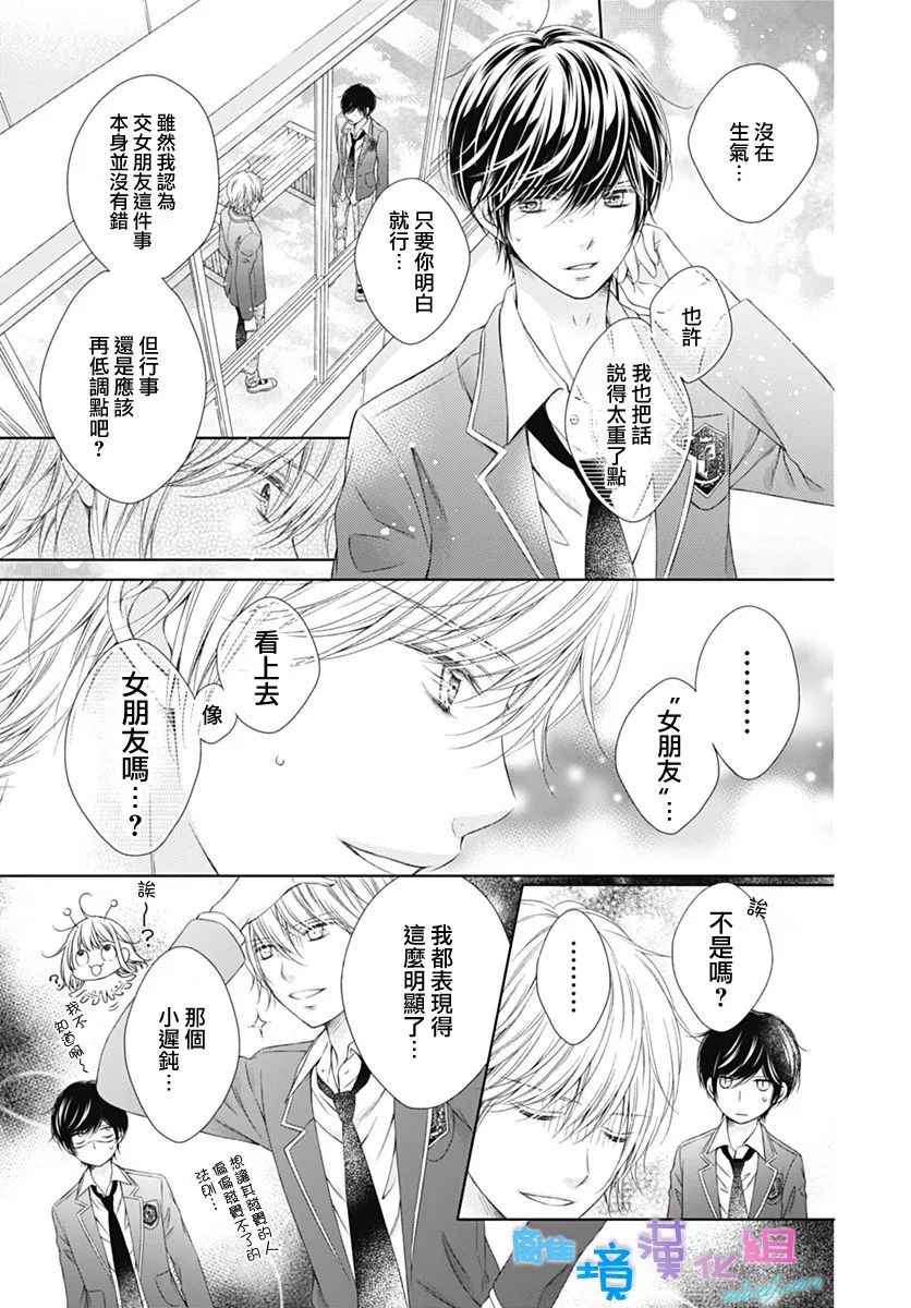 群青Reflection - 第3话 - 3