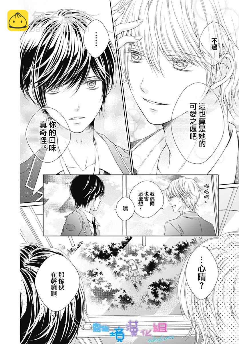 群青Reflection - 第3话 - 4
