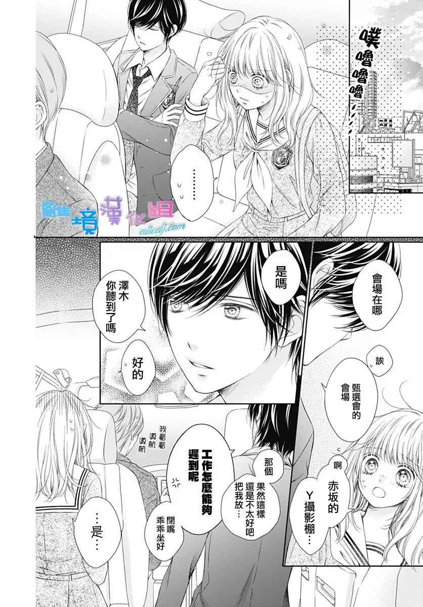群青Reflection - 第3话 - 8