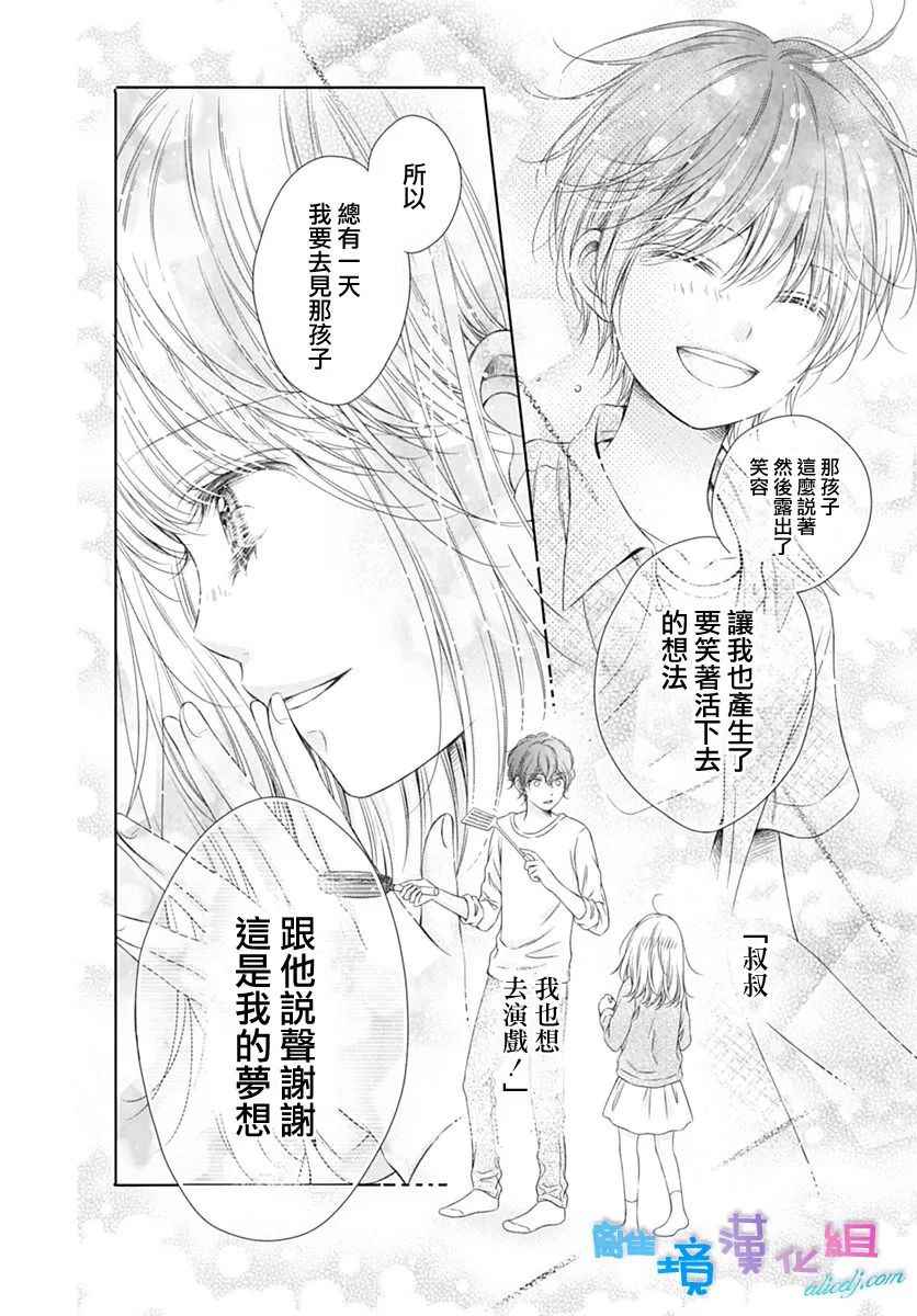 群青Reflection - 第3话 - 6