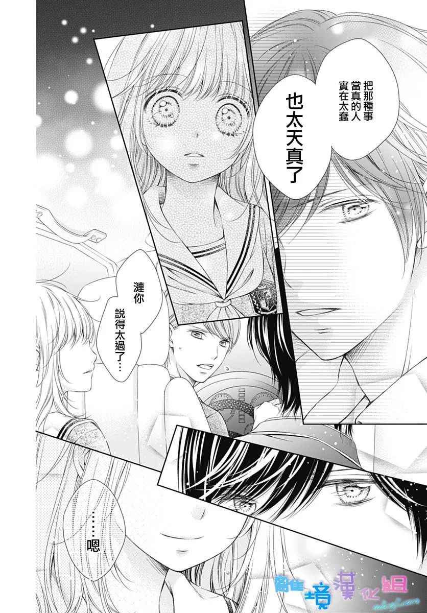 群青Reflection - 第3话 - 8