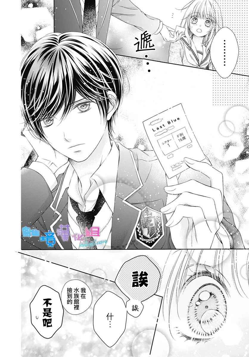 群青Reflection - 第3话 - 2