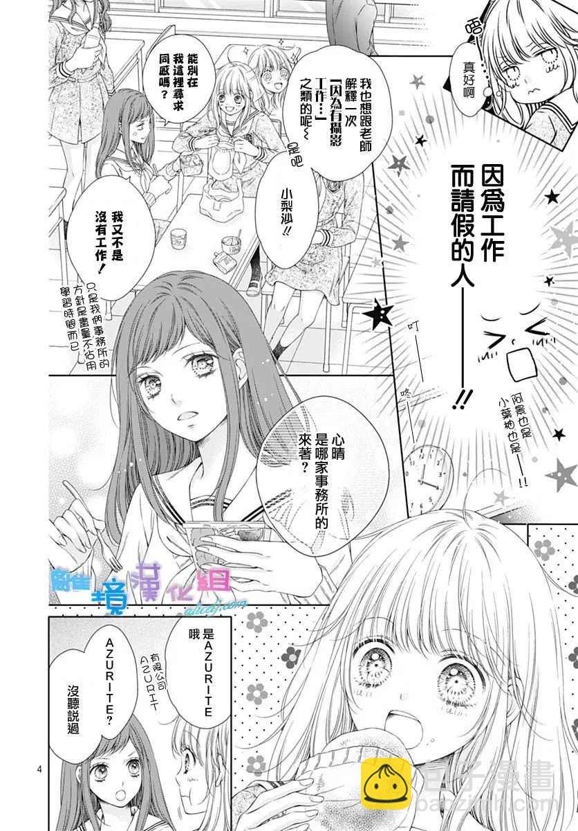 群青Reflection - 第3话 - 4