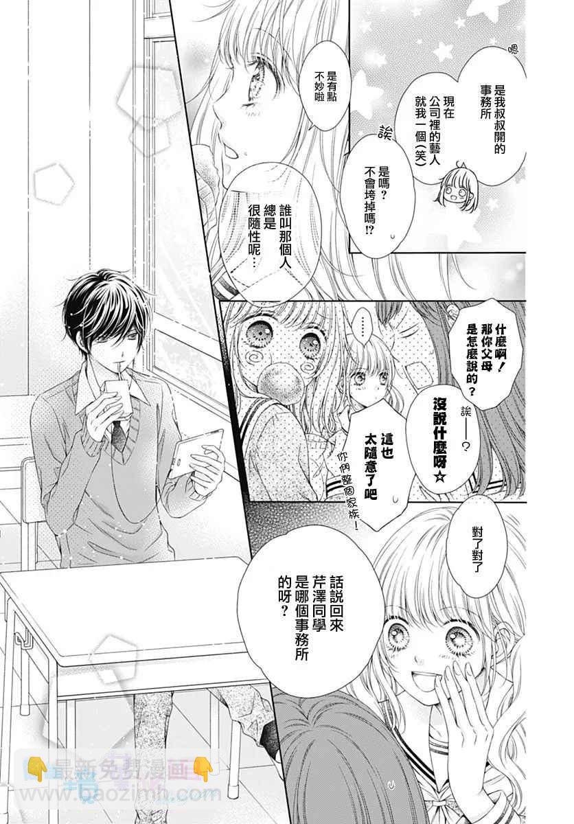 群青Reflection - 第3话 - 5