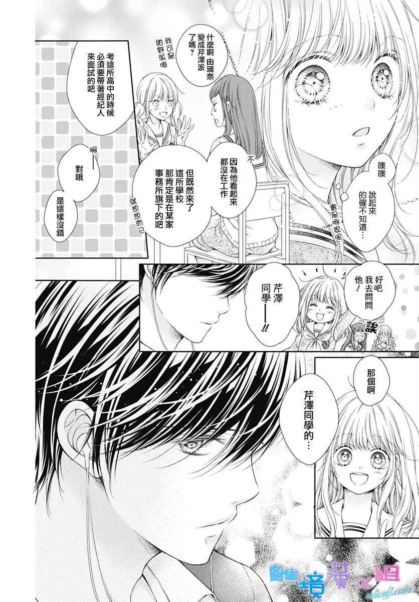 群青Reflection - 第3话 - 6