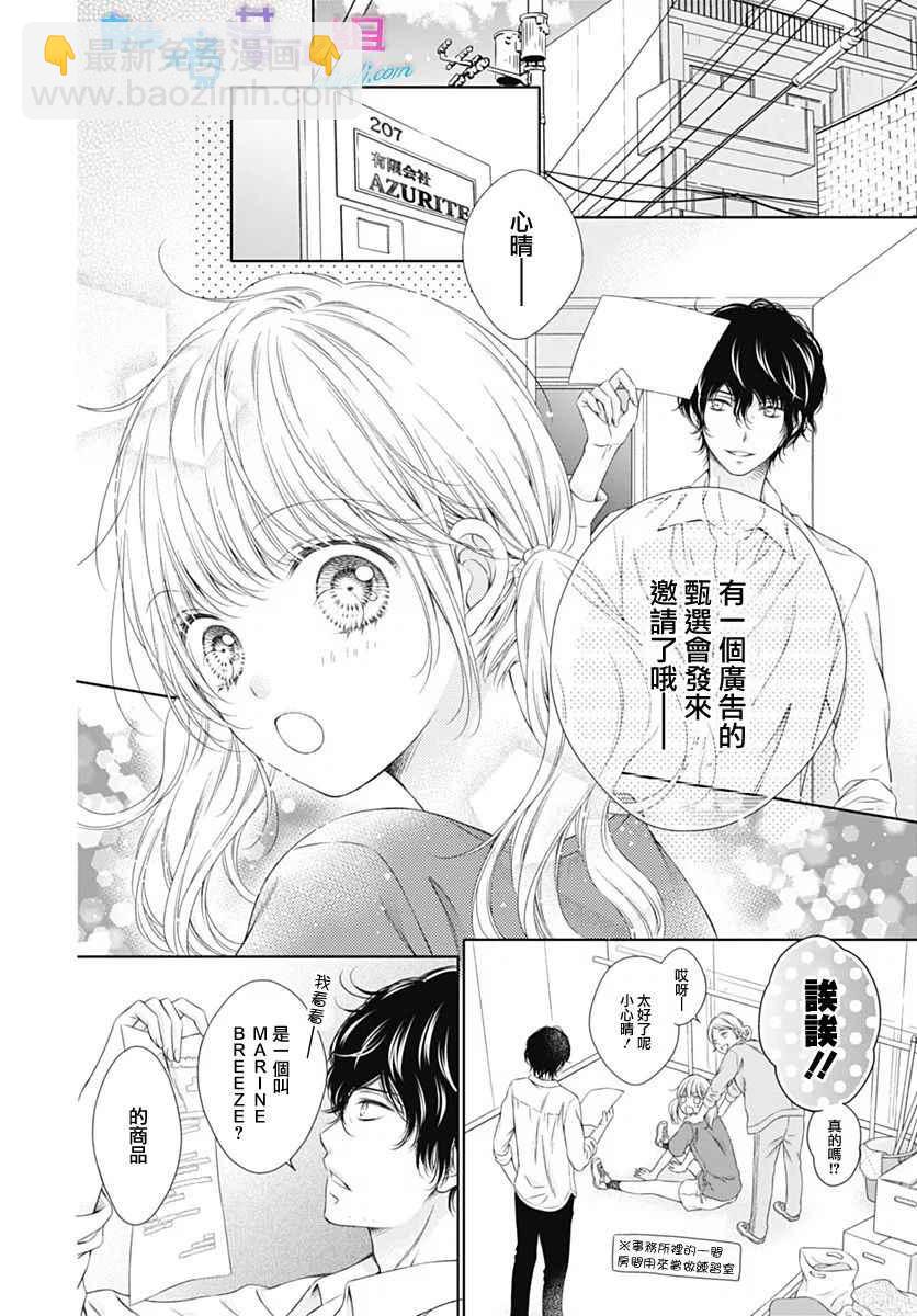 群青Reflection - 第3话 - 8