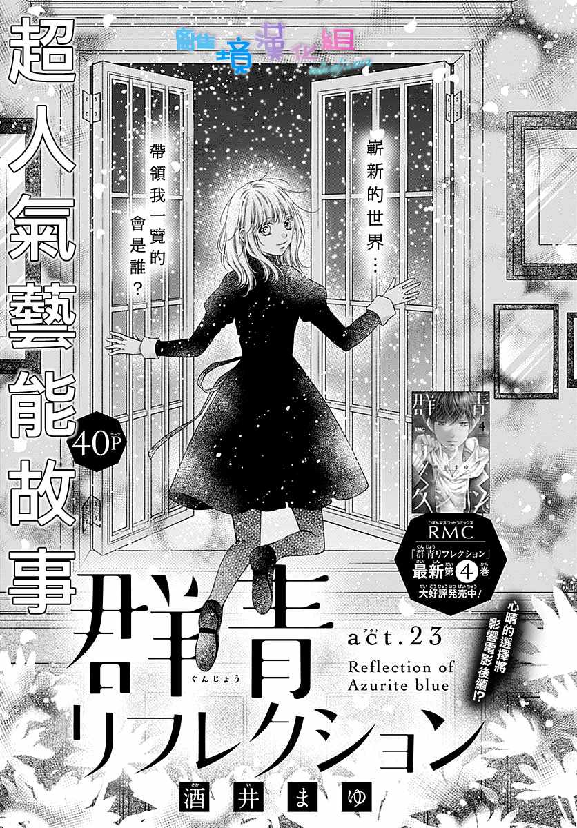 群青Reflection - 第23话 - 1