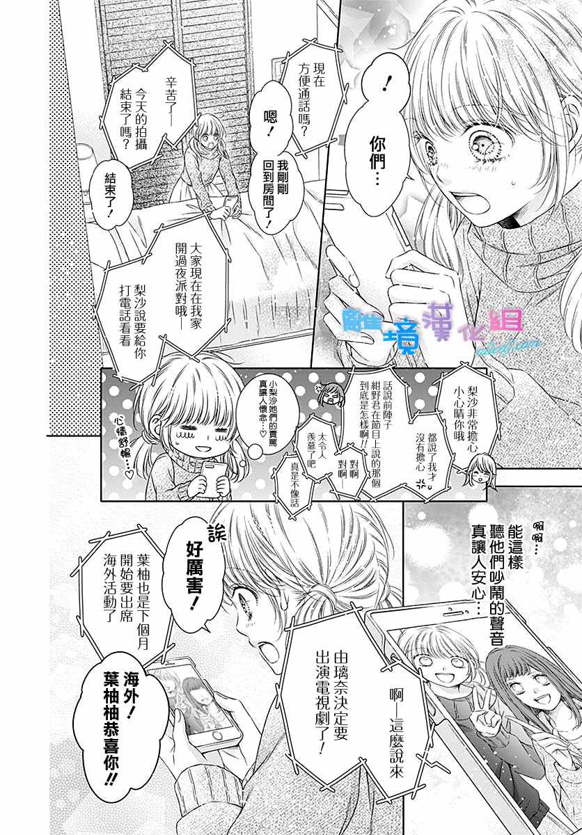 群青Reflection - 第23话 - 4