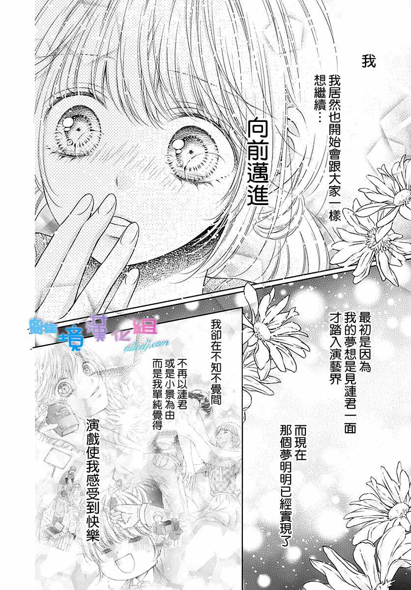 群青Reflection - 第23话 - 6