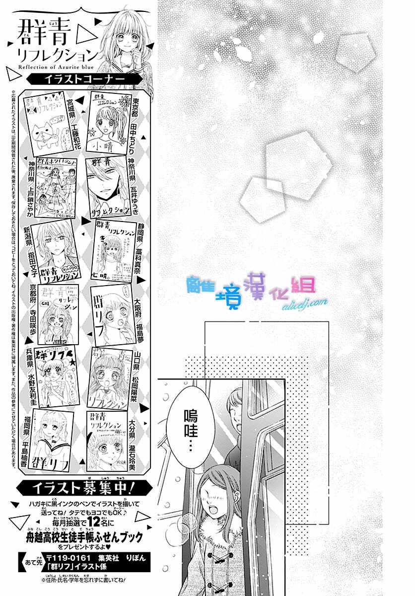 群青Reflection - 第23话 - 3