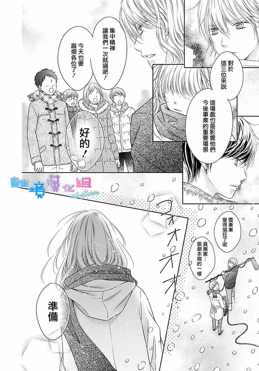 群青Reflection - 第23话 - 6