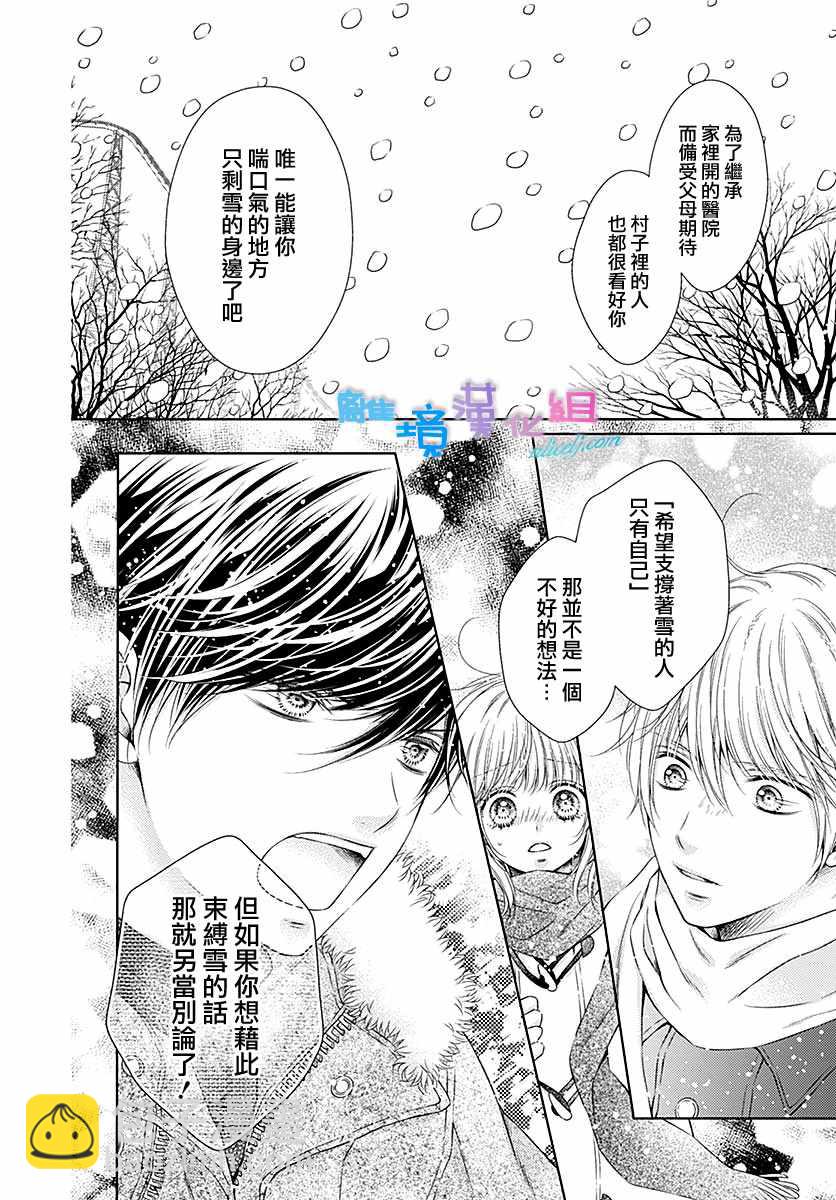 群青Reflection - 第23话 - 4