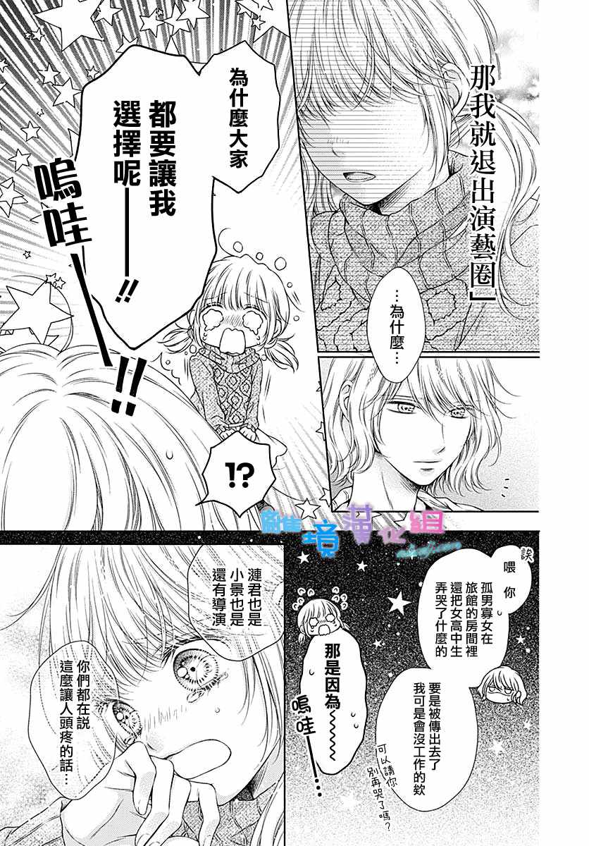 群青Reflection - 第23话 - 3