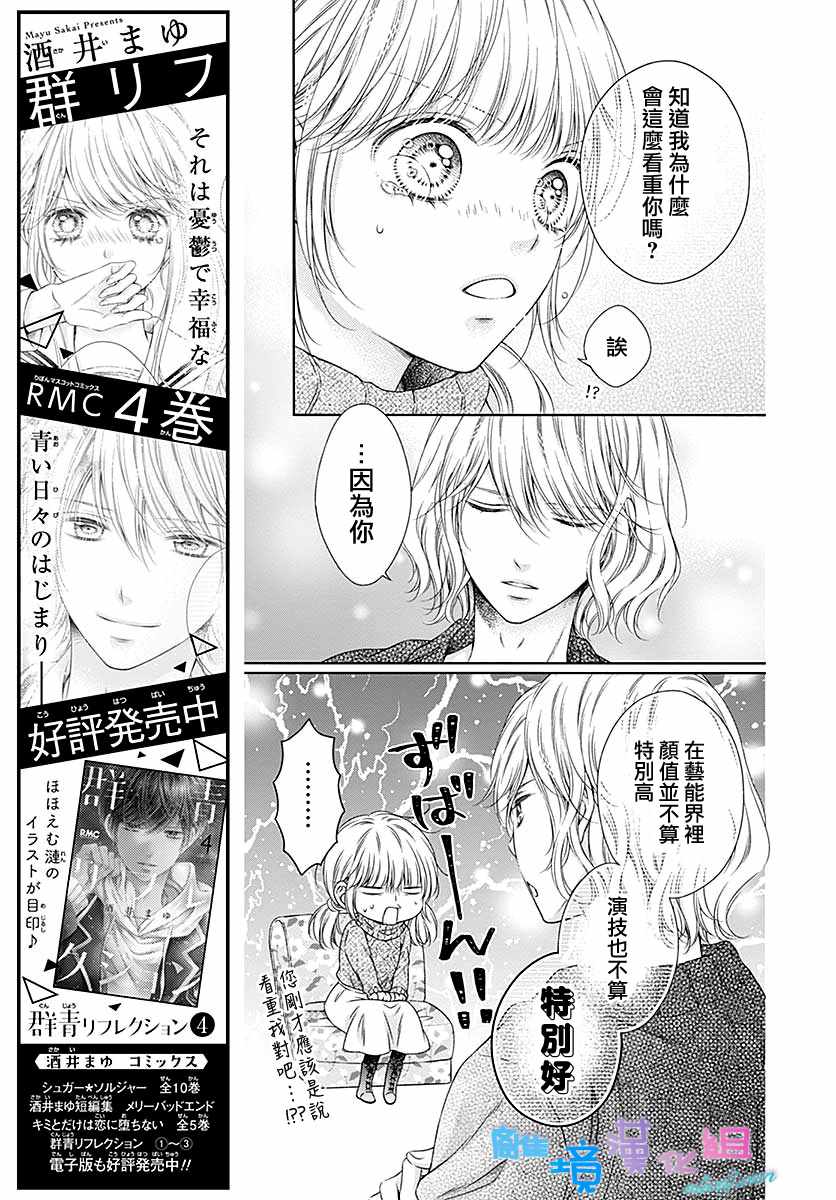 群青Reflection - 第23话 - 5