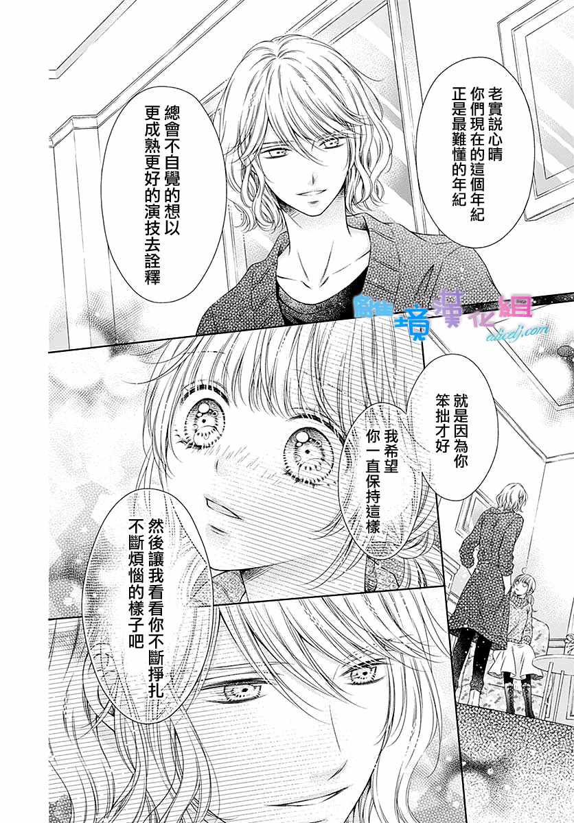 群青Reflection - 第23话 - 6
