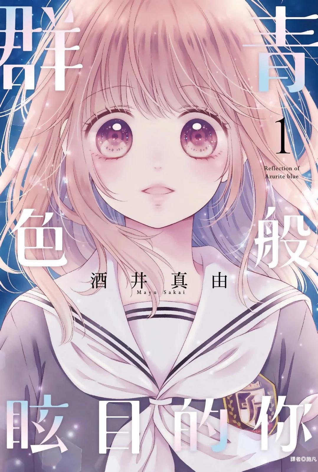 群青Reflection - 第01卷(1/4) - 1