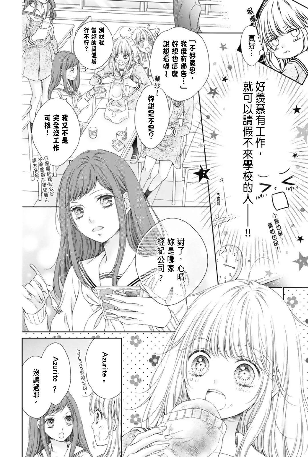 群青Reflection - 第01卷(3/4) - 8