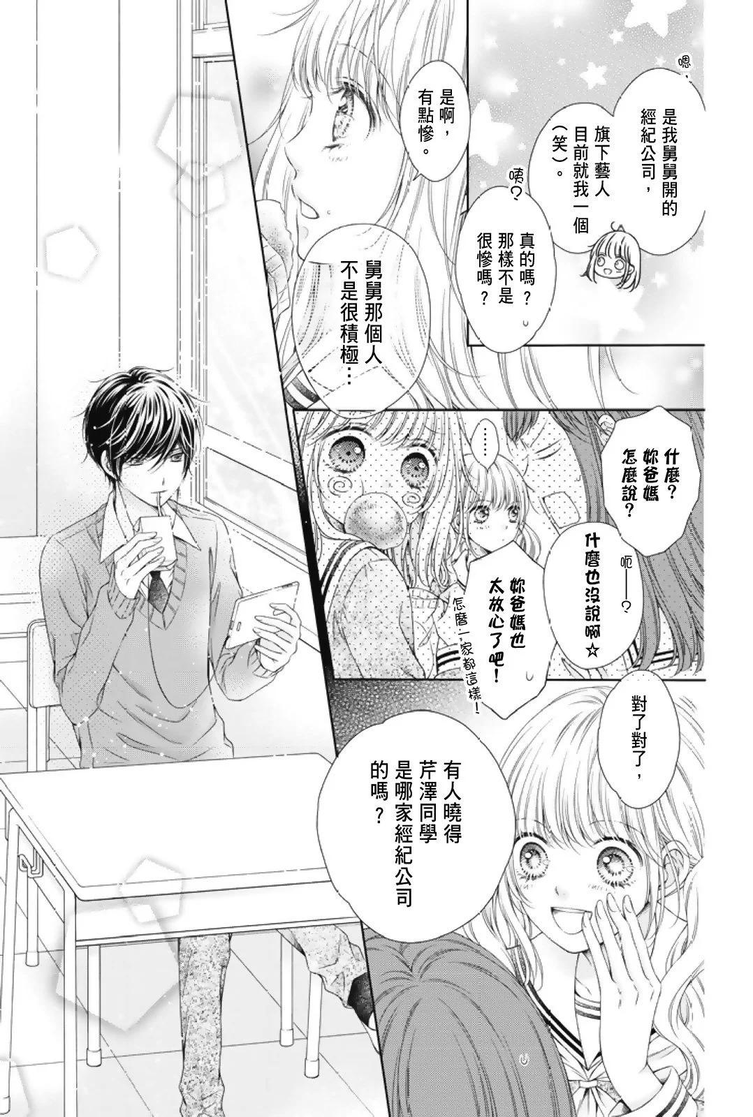 群青Reflection - 第01卷(3/4) - 1