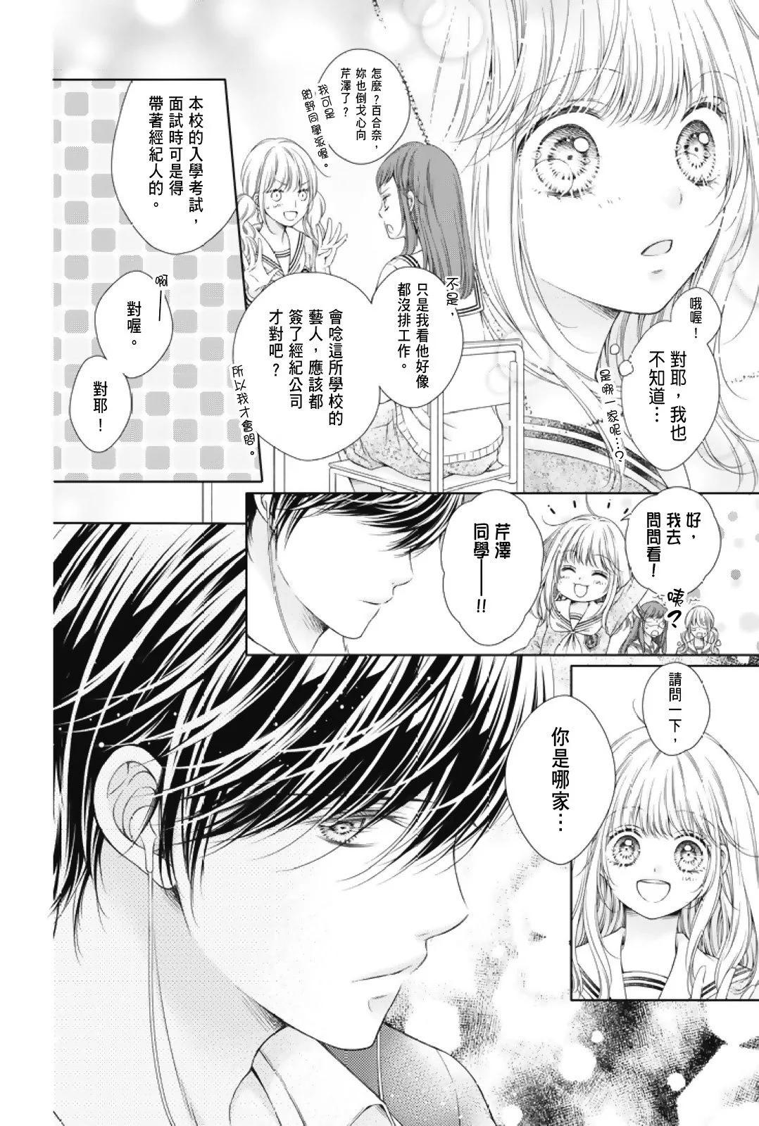 群青Reflection - 第01卷(3/4) - 2