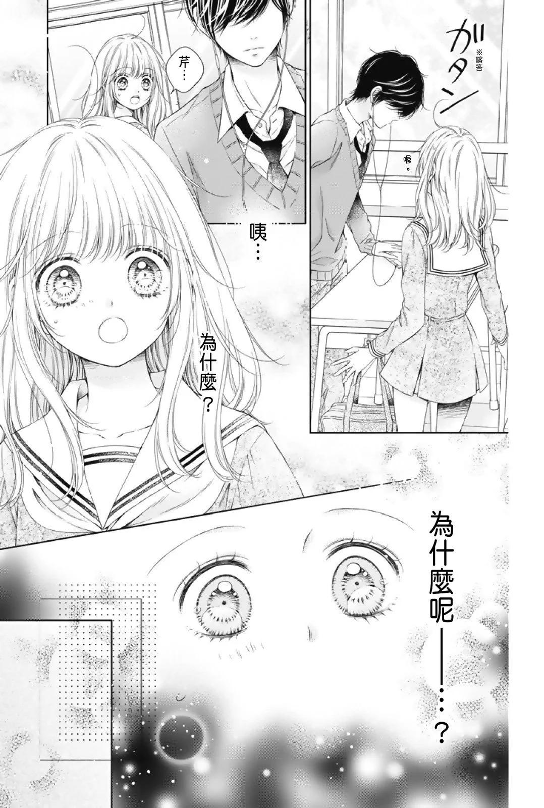 群青Reflection - 第01卷(3/4) - 3