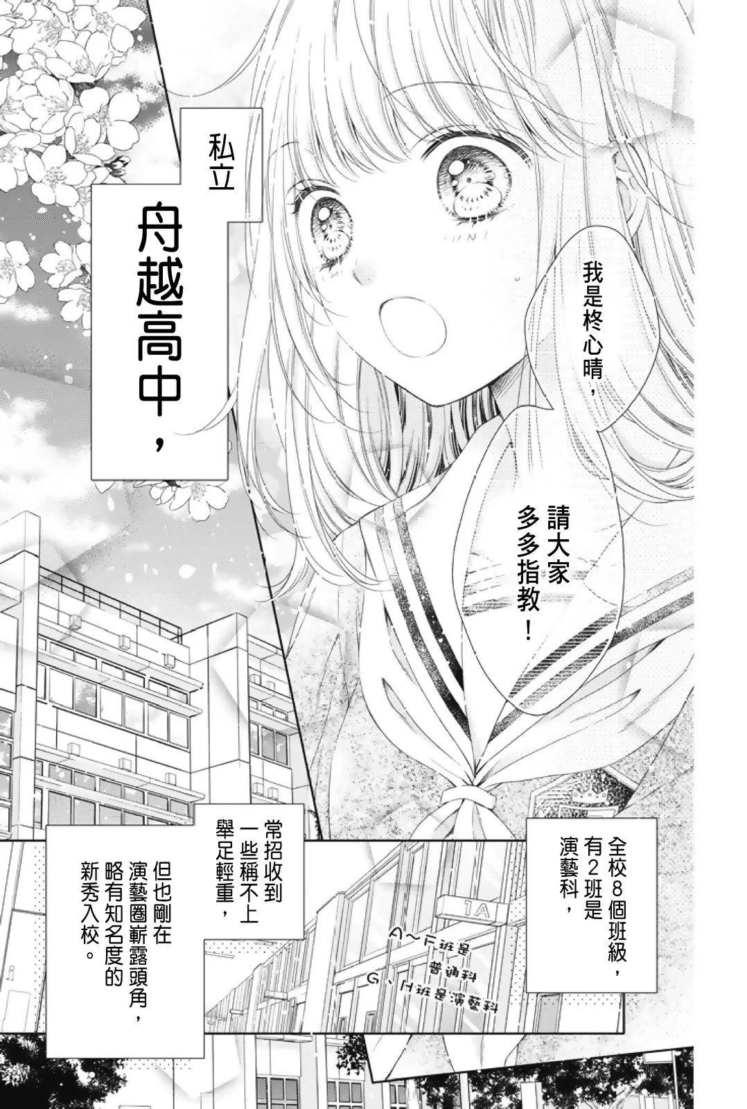 群青Reflection - 第01卷(1/4) - 3