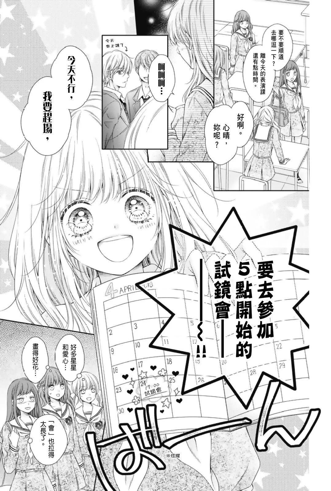 群青Reflection - 第01卷(3/4) - 7