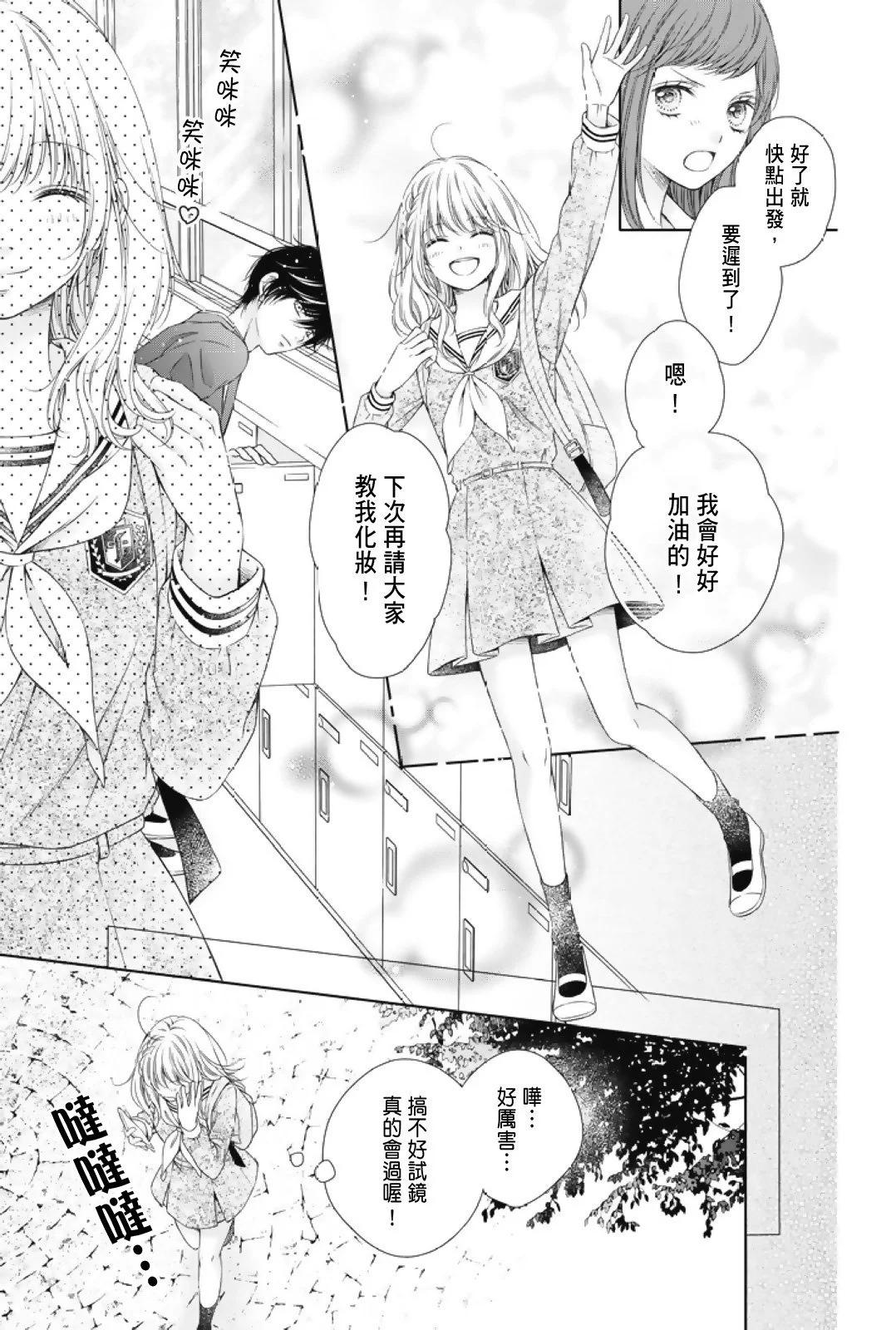 群青Reflection - 第01卷(3/4) - 3