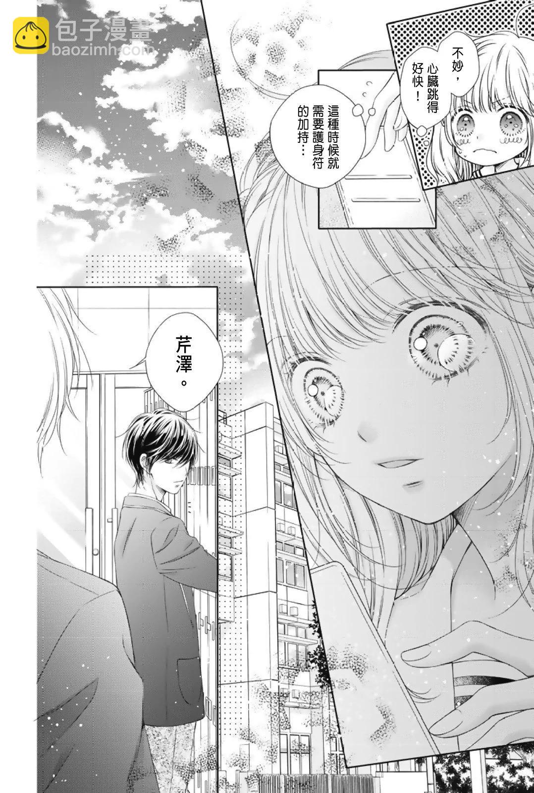 群青Reflection - 第01卷(3/4) - 4
