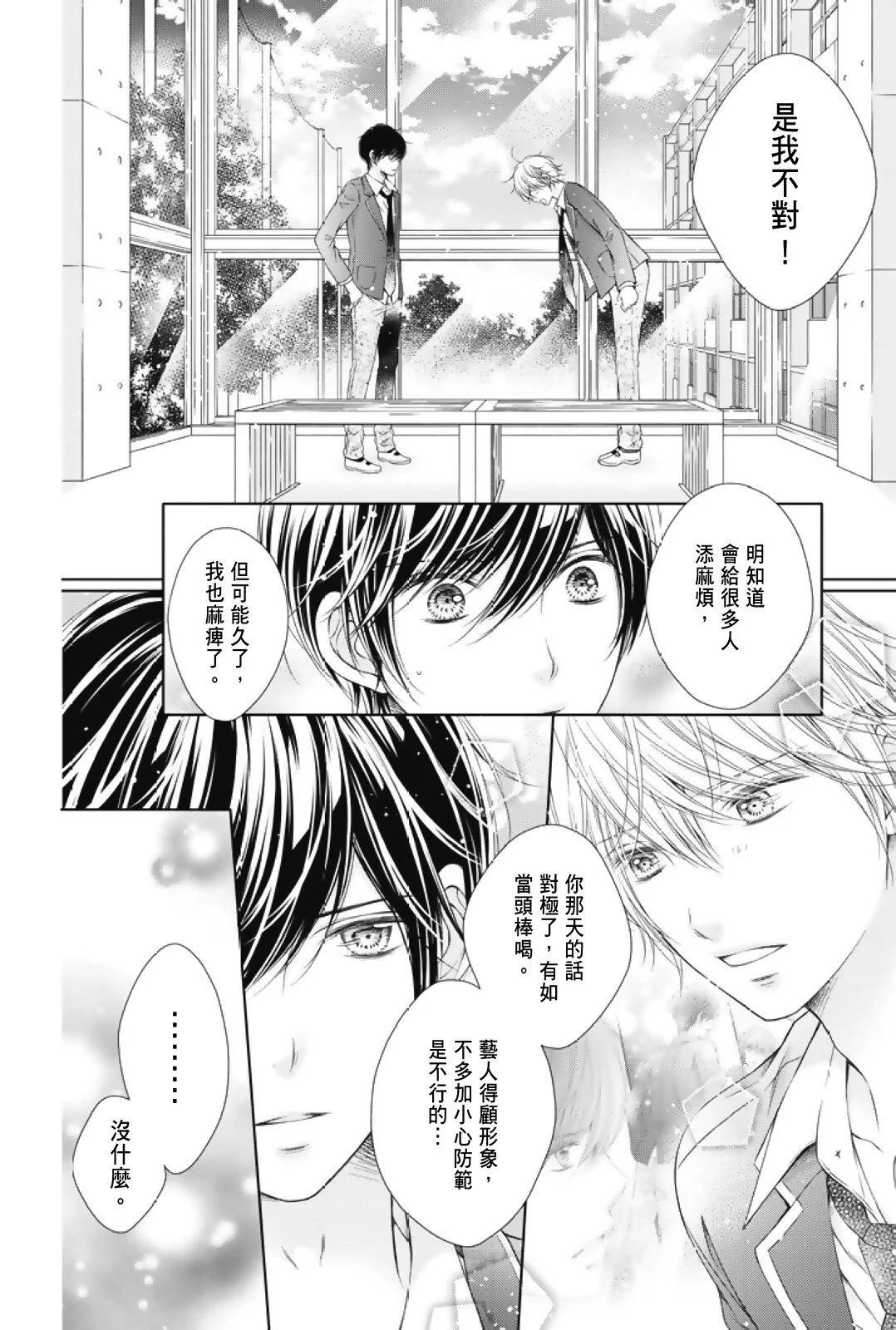 群青Reflection - 第01卷(3/4) - 6