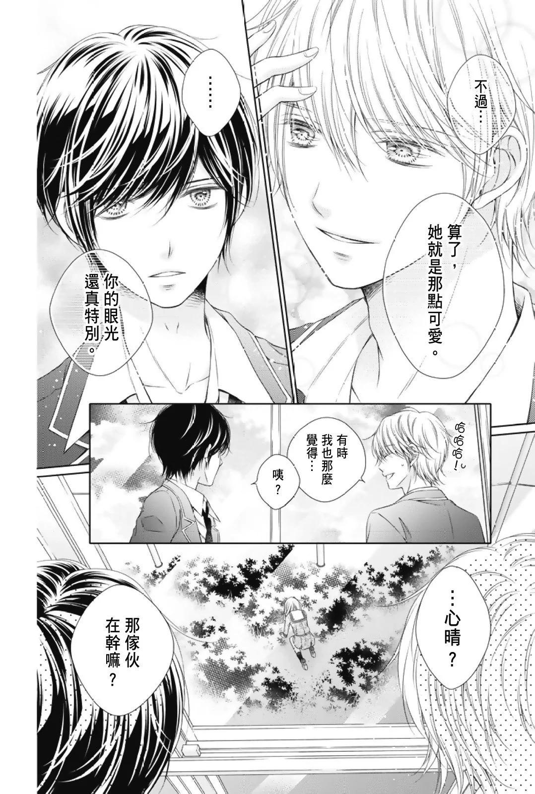 群青Reflection - 第01卷(3/4) - 8