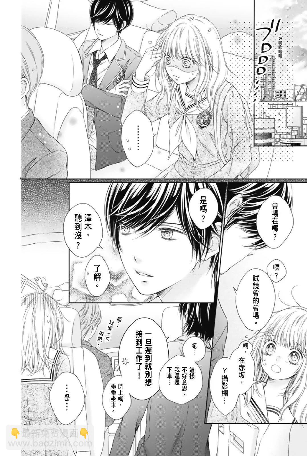 群青Reflection - 第01卷(3/4) - 4